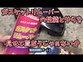 ガスケットリムーバーを使ってプラスチック部品の塗装剥離