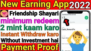 Friendship Shayari app se paise kaise kamaye | Friendship Shayari app payment proof | New App Today🥳 screenshot 2