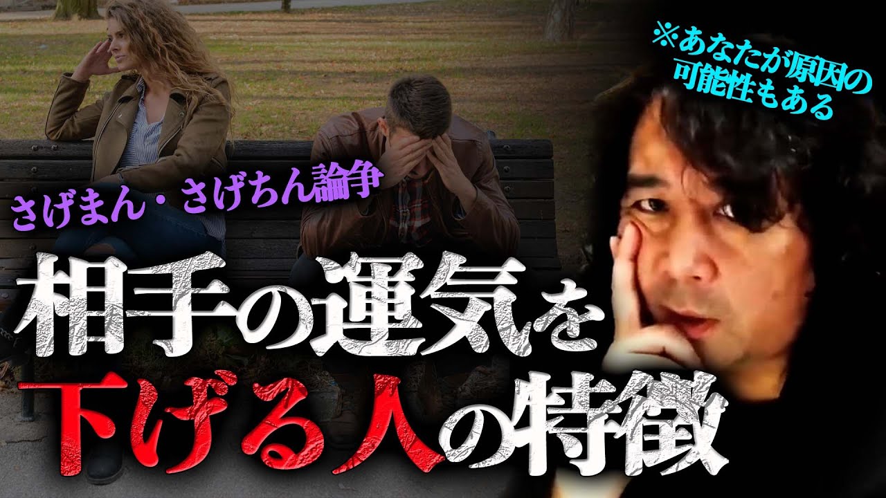 【人間関係】あなたは大丈夫？自分がさげまん・さげちんじゃないか不安になっている人に実現可能なアドバイスをする山田玲司【山田玲司/切り抜き】