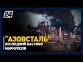 Алексей Арестович: Войска РФ возобновили авиаудары по заводу «Азовсталь»