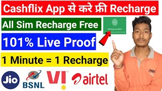 New Free Mobile Recharge App 2022 / Free Recharge App / All Sim Recharge free Airtel Jio Vi DTH screenshot 5