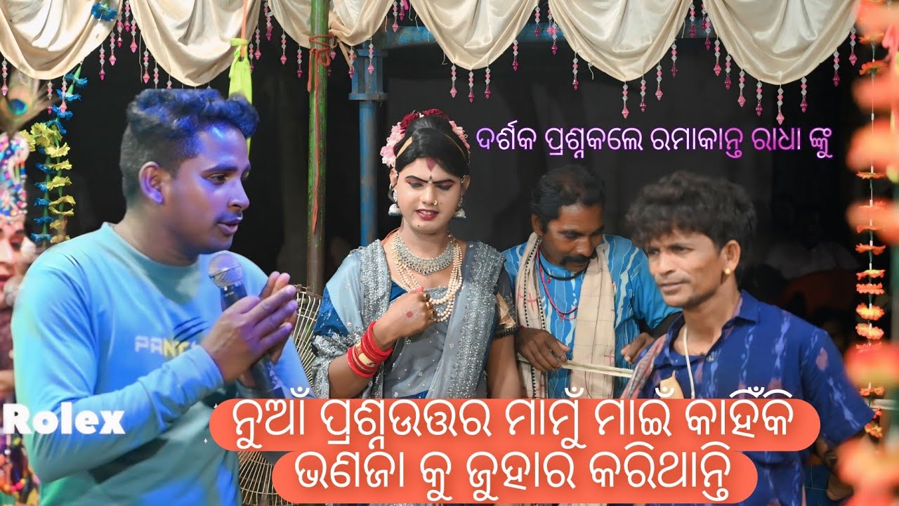 ନୁଆଁ ପ୍ରଶ୍ନଉତ୍ତର ମାମୁଁ ମାଇଁ କାହିଁକି ଭଣଜା କୁ ଜୁହାର କରିଥାନ୍ତି 