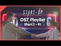 [OST Playlist🎧] 스타트업 OST (Part.1~9) 모아듣기 (START-UP OST)