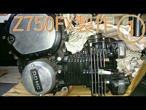 Z750FX 3型 エンジンフレームセット通関証明書付き 2025年最新
