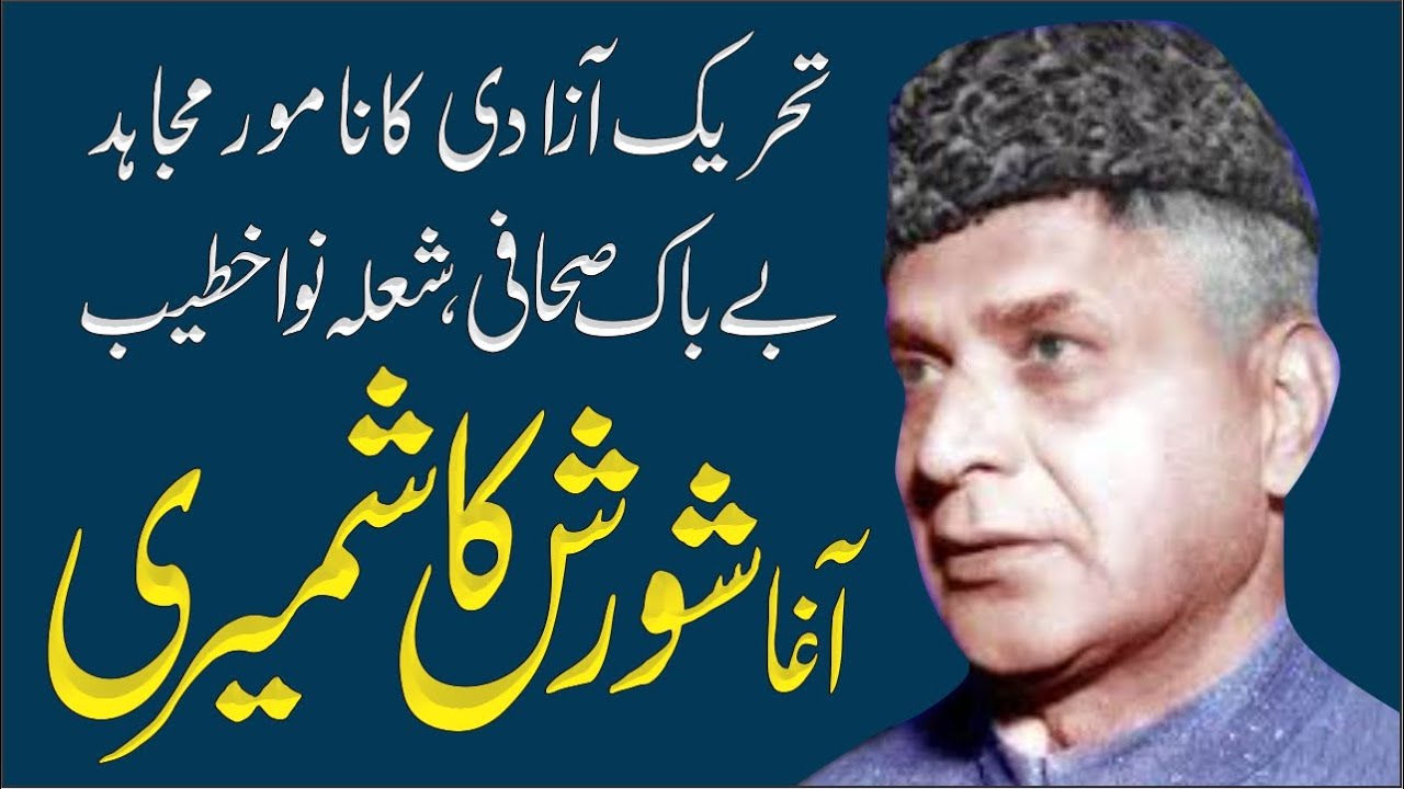 Shorish Kashmiri Scholar, Writer, Debater and Leader of MajliseAhrar