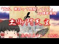 歴代天皇ゆっくり解説 第八十三回 土御門天皇