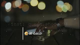 ياصاحبي مااشتقت لي؟!😔💔