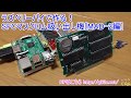 ラズベリーパイで作る！スーファミカセットマスクロム吸い出し機[MAD-2編] / Raspberry Pi SNES MASK ROM DUMPER [Ver.MAD-2]