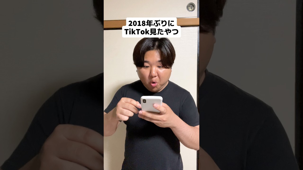 03だけど03世代あたりがTikTok全網羅してるんじゃないかな笑#shorts