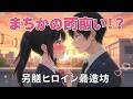 右脳系ヒロイン爆誕！？不器用すぎる片思いが両思いになるまでの全記録