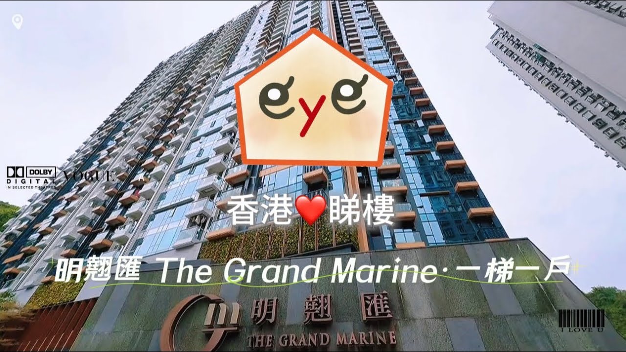 HK eye睇樓❤️明翹匯 The Grand Marine•ㄧ梯一戶✨
