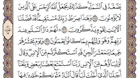 الصفحة 144 من القرآن الكريم