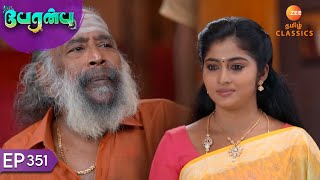 Samikannu sets a test for Vanathi | Peranbu | Ep 351 | ZEE5 Tamil Classics