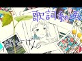【歌詞動画】だいよげん/ころん