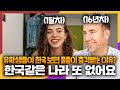 영국인 유학생이 쓴  &quot;한국 유학하면서 겪은 문화 충격&quot; 에 대한 한국 생활 16년차 영국인 반응