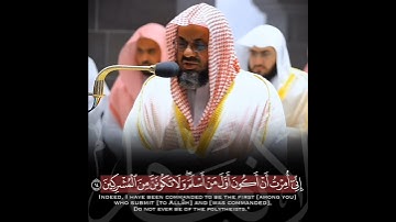 تلاوة إبداعية تأخدك لعالم آخر للشيخ سعود الشريم من سورة الأنعام #سعود_الشريم #الحرم_المكي