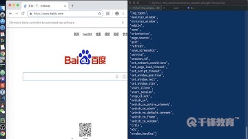 千锋Python教程：49 selenium的使用1