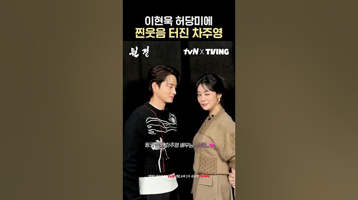 허당미 넘치는 이현욱에 계속되는 차주영 웃참ㅋㅋ #원경