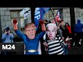 США сотрясают протесты: сторонники Трампа и Байдена устраивают побоища на улицах - Москва 24