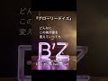 B&rsquo;z『グローリーデイズ』歌詞付きver.神カバーに挑戦!!B&rsquo;zファン必聴演奏!