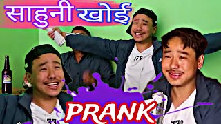 साहुनी खैइ || alish rai prank || alish rai 2.0 || new nepali prank || alish rai funny/comedy video |