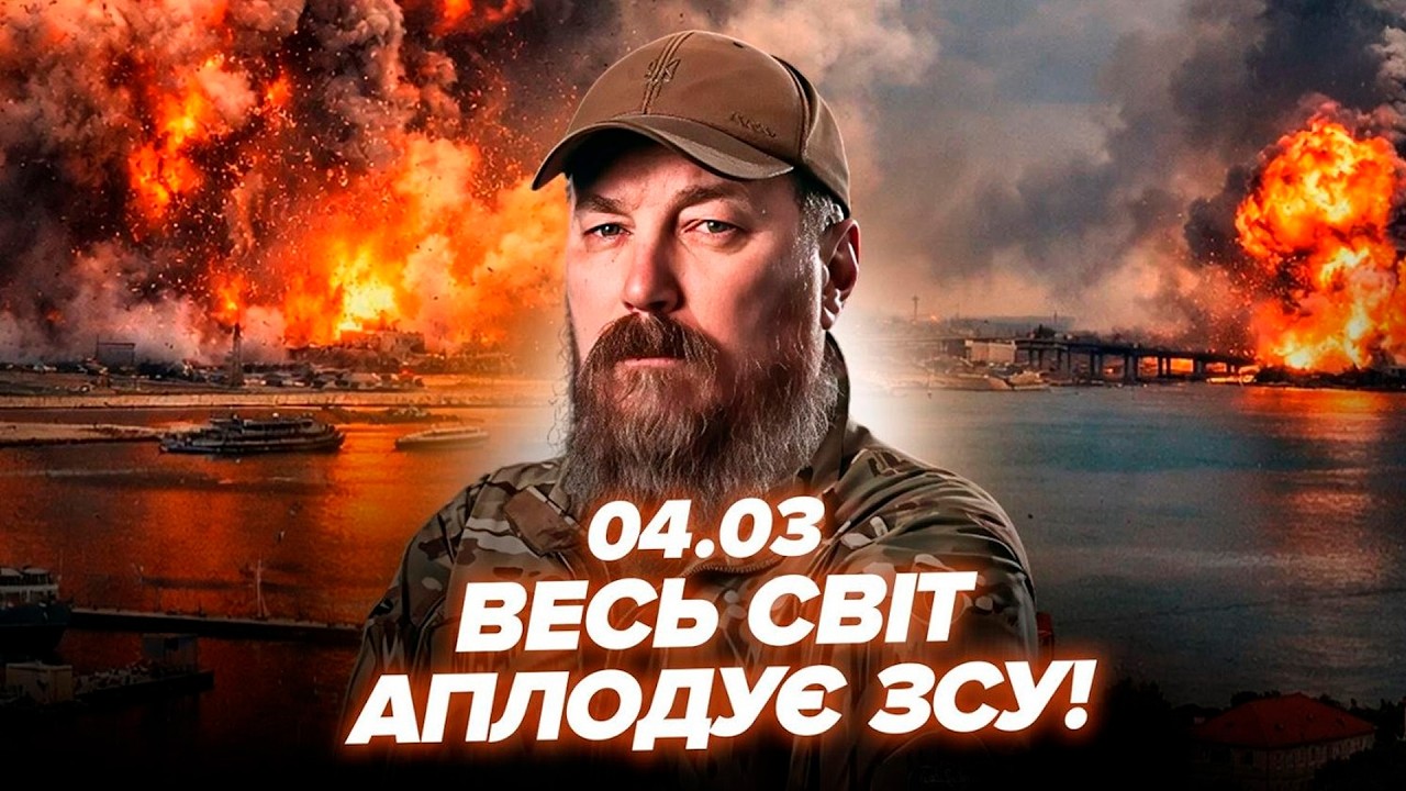 ⚡ЗСУ ВЛУПИЛИ по КРИМУ! Мадяр поділився ТЕРМІНОВОЮ НОВИНОЮ. Кремль ДАВ ВІДПОВІДЬ США! 04.03