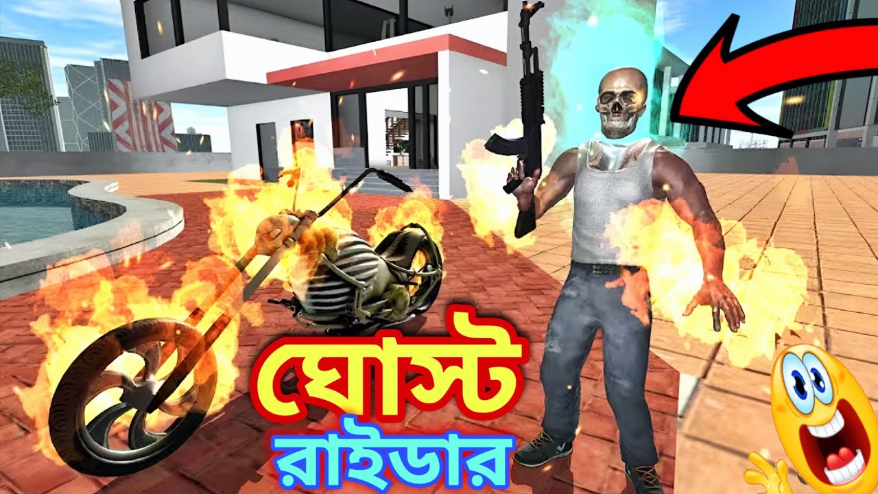 ঘোস্ট রাইডার 🏍️ Indian Bike Driving 3D Bangla Video ☺️ - YouTube