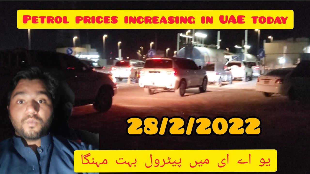 Petrol prices increasing in U.A.E | 28/2/2022 | 12pm