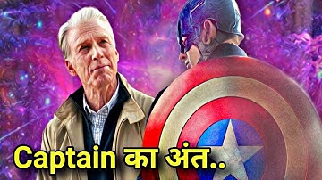 जानिए Captain America का अंत कैसे हुआ | Captain America Ending Explain In HINDI |Old Captain America