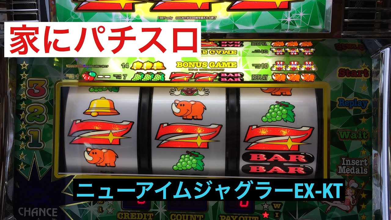 パチスロ実機を購入しました。ニューアイムジャグラーEX-KT - YouTube