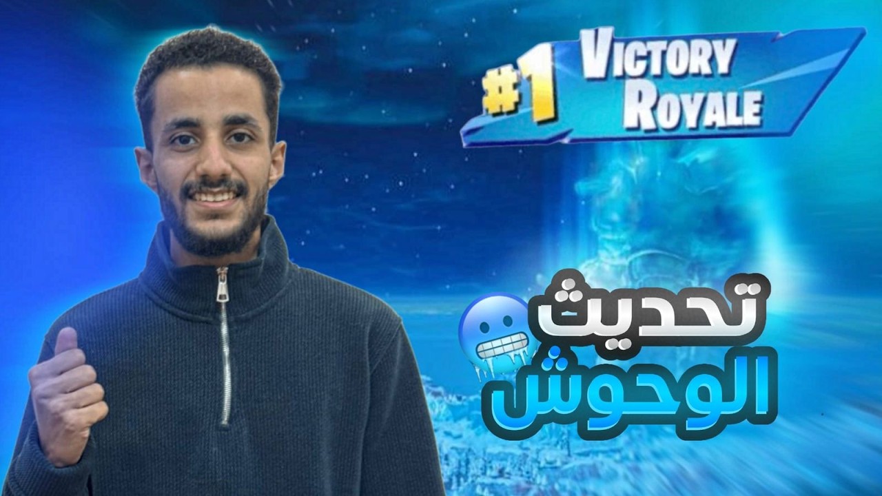 #fortnite  #1 تحديث الاشباح في فورتنايت