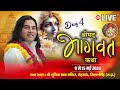 Live  shrimad bhagwat katha  day  4  09 to 15 may 2024  mehgaon bhind mp  dnthakurji