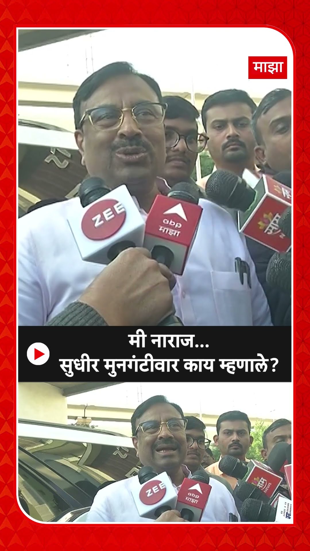 Sudhir Mungantiwar : मी नाराज... सुधीर मुनगंटीवार काय म्हणाले?