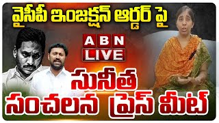 🔴Live : ఏ జగన్, అవినాష్ రెడ్డి భయపడేది లేదు | Ys Sunitha Mass Warning To Jagan & Avinash Reddy |ABN