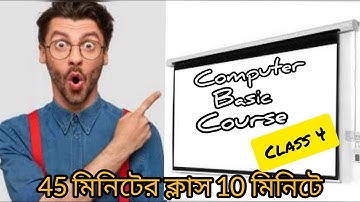 Basic Computer Course : Class - 4 II Rifat Entertainment