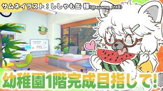 【 ぽこあポケモン 】ハネッコ幼稚園の1階エリアを完成させたい！【白瀧炬燵/One Lyric】