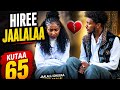 HIREE JAALALAA KUTAA 65FFAA Oromoo Drama Episode 65 2026 School Life Love Story 