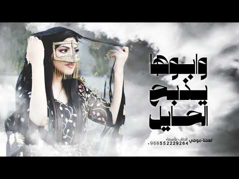 ابوها يذبح الحايل وأخوها يكرم الضيفان الفنانة الجازي و الفنان وسيم