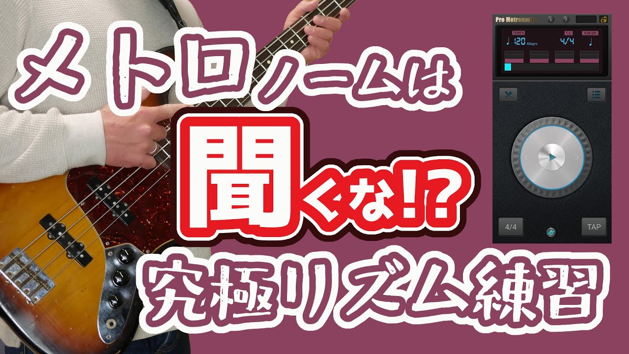 【プロ直伝】リズム練習を激変＋フレーズのレベル向上についての考え方