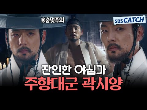 곽시양 엄근진 사극 연기 시절😤 잔인한 야심가 주향대군 연기 모음.ZIP #<strong>홍천기</strong> #모았캐치 #SBSCatch