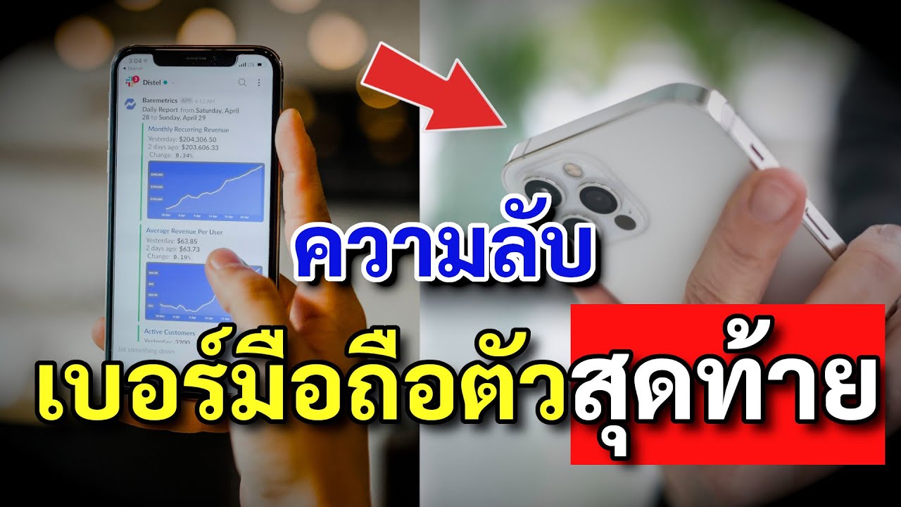 ให้รีบดู!! ทํานายเลขท้าย มือถือ “ตัวสุดท้าย” ลงท้ายด้วยเลขอะไร บอกนิสัย ดวงชะตาชีวิต แม่นไม่แม่น