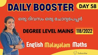 DAY 58🔥DAILY BOOSTER🔥ENGLISH🔥MALAYALA🔥MATHS🔥 DEGREE LEVEL MAINS 🔥ഒരു ദിവസം ഒരു ചോദ്യപേപ്പർ🔥 118/22