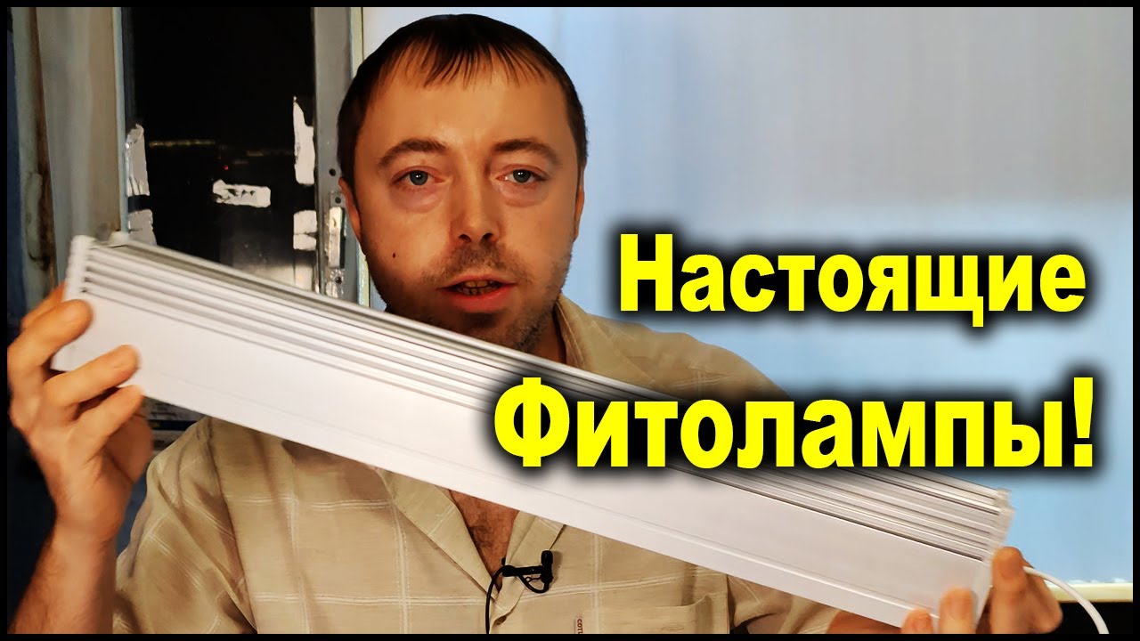 Фитолампы практичный огород купить. - YouTube