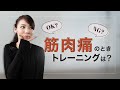 【女の子向け】筋肉痛の時はトレーニングしていいの？だめなの？