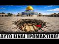 Βρήκαν ένα σφραγισμένο κύλινδρο κάτω από το όρος του ναού — Ο φόβος τους σταματά