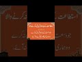 Istataat k bawjood qurbani n karne wala# nabi kareem s.a.w ka irshad#quran aur hadees
