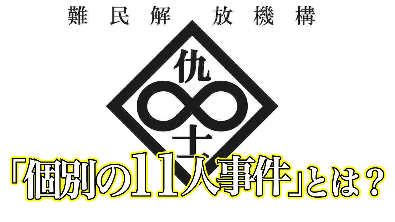 個別の12人 攻殻機動隊】世界一わかりやすい！個別の11人事件を解説！ - YouTube