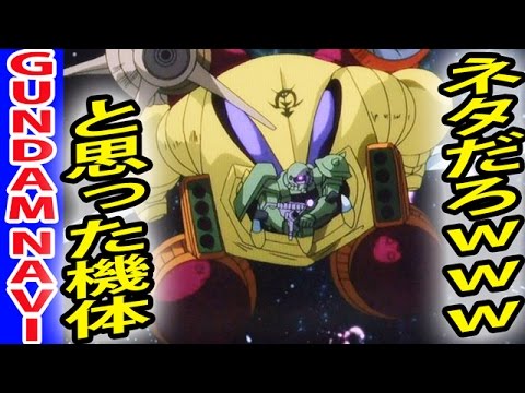 ガンダム こいつネタだろwwwって思ったms Ma Youtube