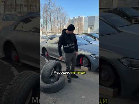 Гоша мерс разобрал 😄 #разборавто #мерседес #колеса #юмор #шортс #шиномонтаж