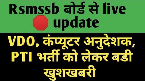 🛑 vdo final result / computer instructor final result / vdo final cut off / कंप्यूटर अनुदेशक भर्ती